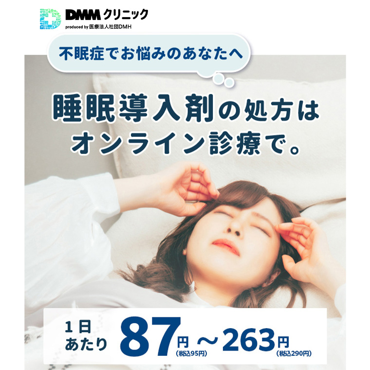 DMMクリニック商品画像